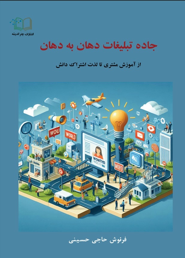 چاپ اول - 1403