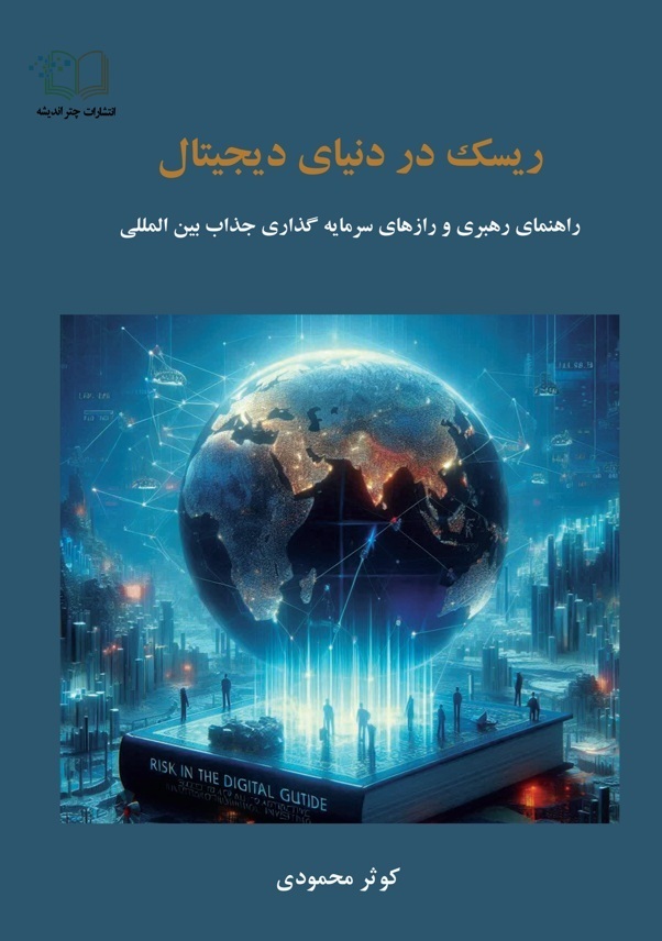 چاپ اول - 1403