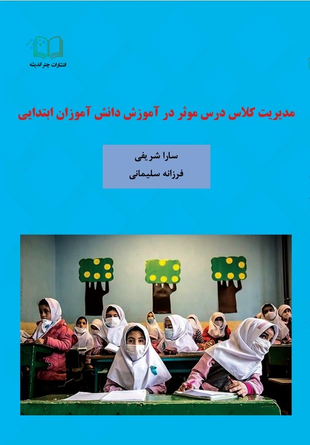 چاپ اول - 1403