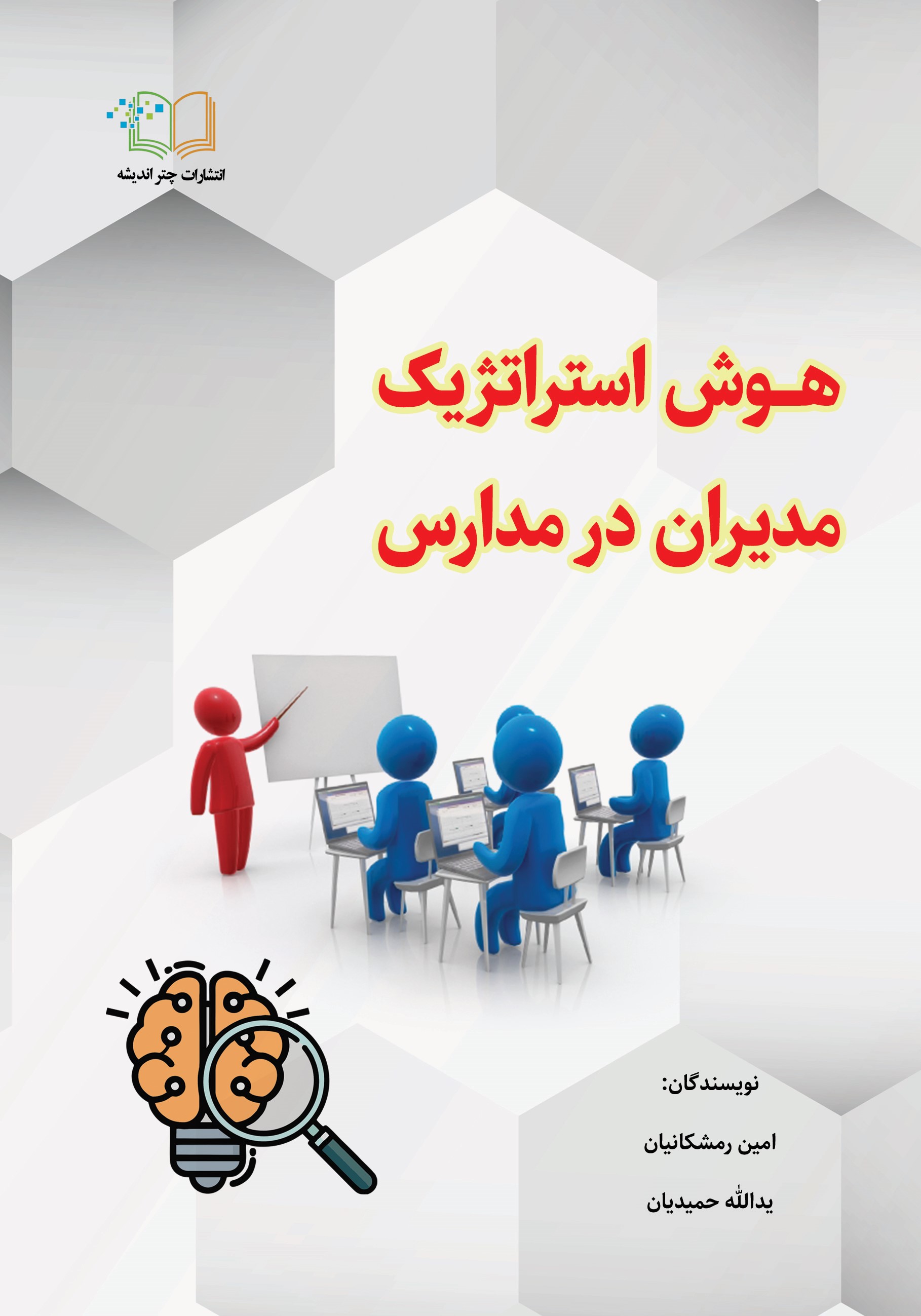 چاپ اول - 1402